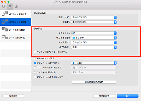図:スキャン設定ダイアログ